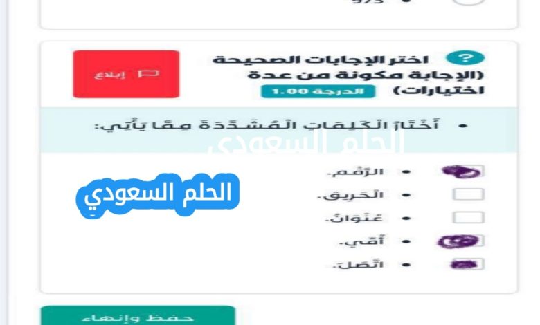 اختار الكلمات المشددة مما ياتي الحل