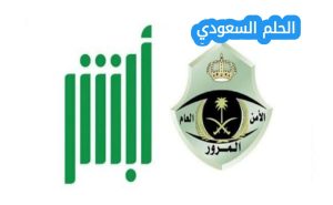 الاستعلام عن المخالفات المرورية برقم الهوية ١٤٤٧