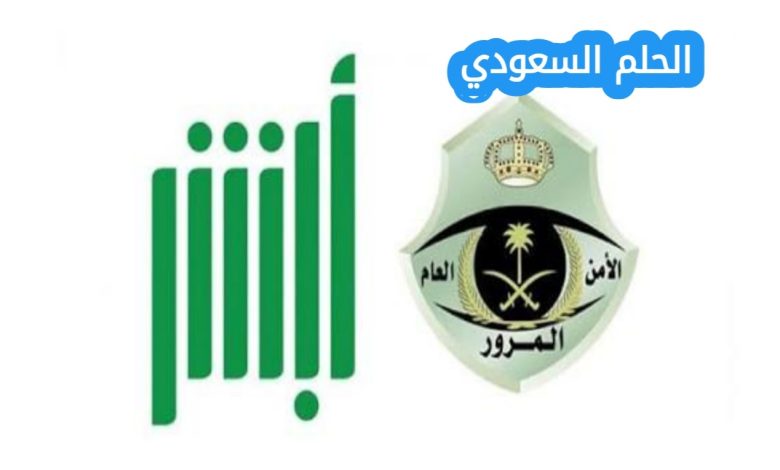 الاستعلام عن المخالفات المرورية برقم الهوية ١٤٤٧