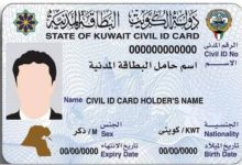 خطوات الاستعلام عن جاهزية البطاقة المدنية