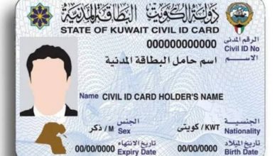 خطوات الاستعلام عن جاهزية البطاقة المدنية