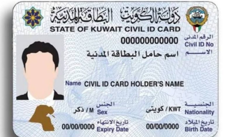 خطوات الاستعلام عن جاهزية البطاقة المدنية