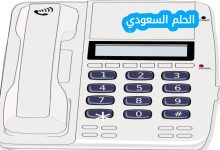 الاستعلام عن فاتورة التليفون الأرضي بالرقم