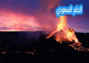 ما هي البراكين