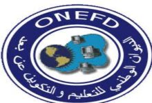 كيفية التسجيل في الديوان الوطني للتعليم والتكوين عن بعد