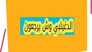 شجرة نسب قبيلة عتيبة وموضع عائلة الدغيلبي