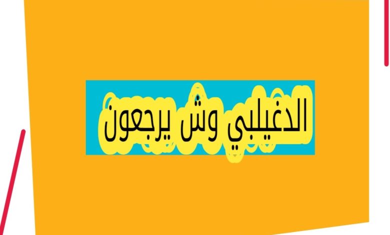 شجرة نسب قبيلة عتيبة وموضع عائلة الدغيلبي