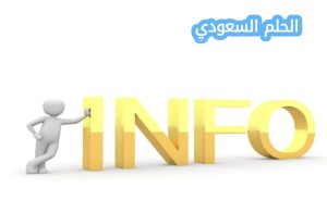 معنى عبارة خطاك السوء