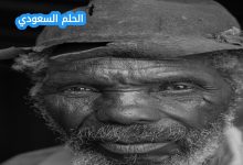 العبد باتا سيكا ويكيبيديا | الرجل الذي عاش 130 عامًا وأنجب 249 طفلًا