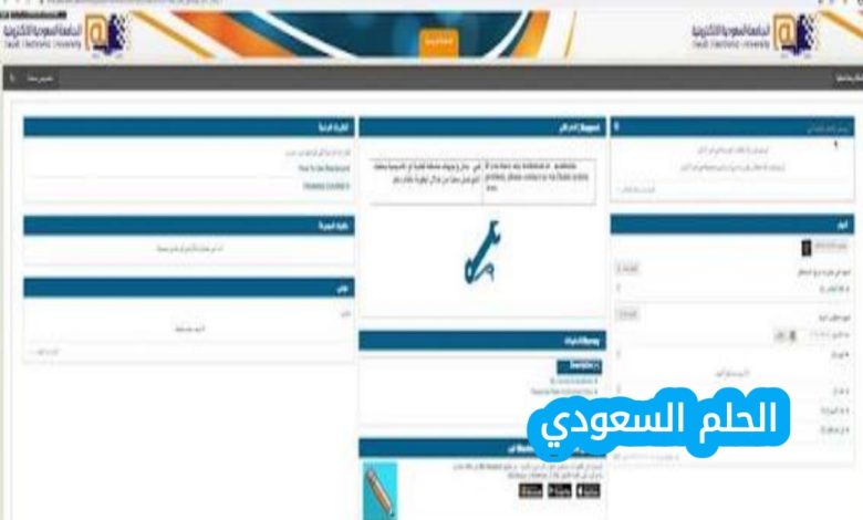 بلاك بورد الجامعة السعودية الإلكترونية تسجيل دخول: دليل كامل للطلاب