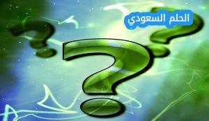 تحذف حروف العله من اخر الفعل المضارع صواب خطأ 