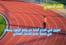 تمرين ثني الجذع أمامًا من وضع الرقود يسهم في تنمية عنصر التحمل العضلي الحل