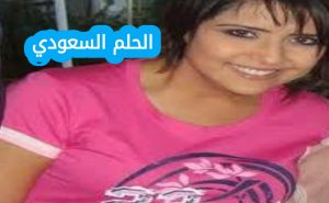 من هي حصة اللوغاني