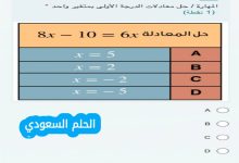 حل المعادلة 8 x - 10 = 6 x