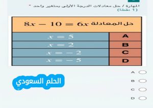 حل المعادلة 8 x - 10 = 6 x