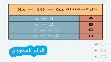 حل المعادلة 8 x - 10 = 6 x