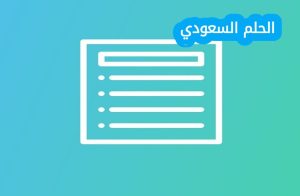 رتب خطوات الطريقة الصحيحة للمذاكرة