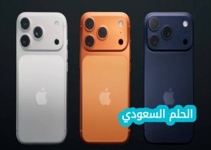 شاهد كل المواصفات ل ايفون 17 برو ماكس وكم سعره 