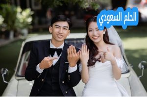 عبارات تهنئة زواج للعريس 