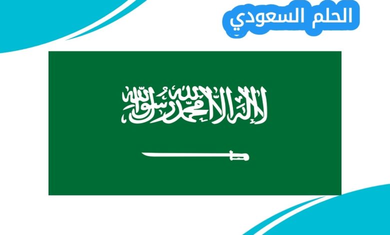 كم دام حكم الملك سعود بن عبدالعزيز