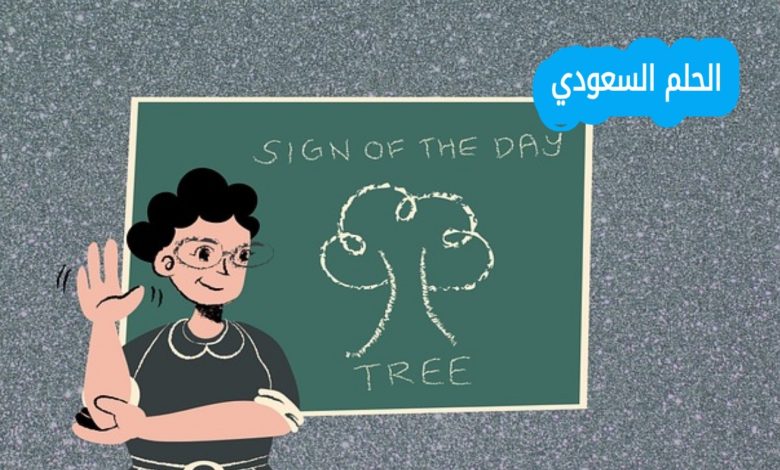 كيف تصنع المدرسة العقول