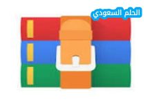 كيف تفتح الملفات RAR 1