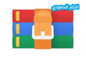 كيف تفتح الملفات RAR 1