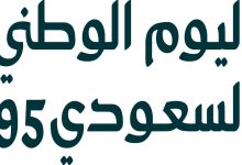 جذور اليوم الوطني السعودي وتاريخ التوحيد