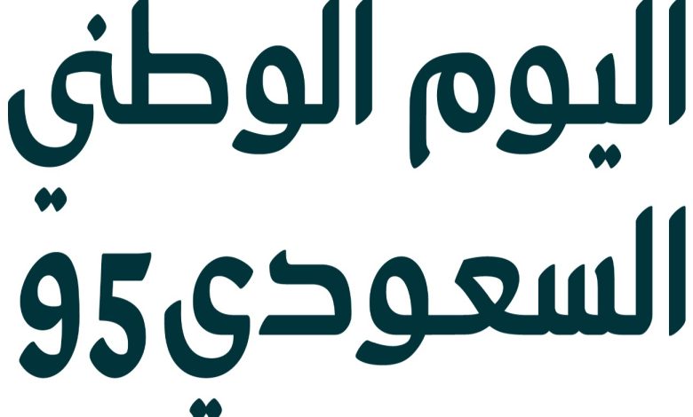 جذور اليوم الوطني السعودي وتاريخ التوحيد