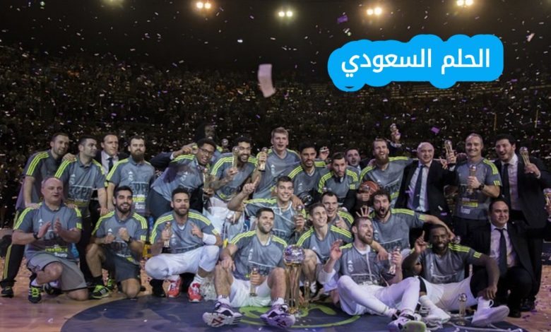متى سيلعب ريال مدريد