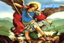 متى عيد مار ميخائيل