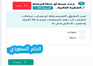 من الطرق المبسطة لحساب نبضات القلب ان نعد النبضات لمدة 15 ثانية ونضرب الناتج في 4