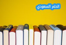 من مؤلف كتاب رياض الصالحين