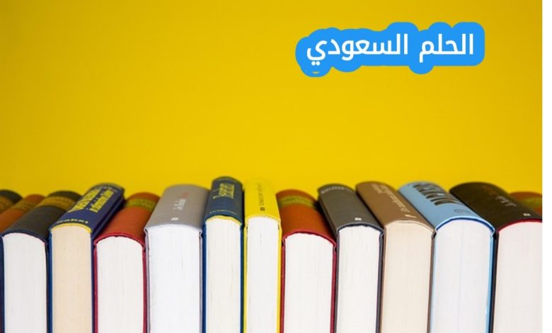 من مؤلف كتاب رياض الصالحين