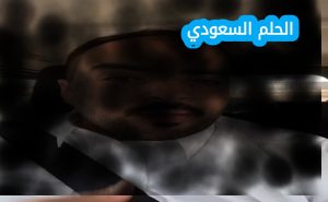 السيرة الذاتية للمشهور ي س – ويكيبيديا