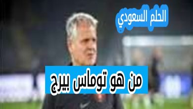 من هو توماس بيرج
