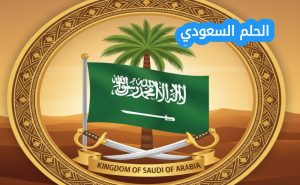  عبطا آل سعود ويكيبيديا، معلومات عن الأميرة عبطا بنت عبدالعزيز، وفاة الأميرة عبطا عبدالعزيز