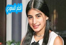من هي رهف محمد الممثلة ويكيبيديا
