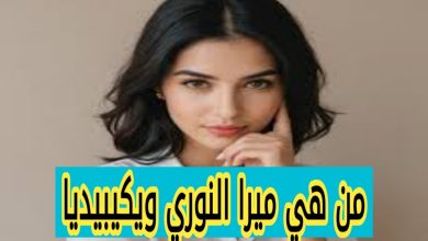 ميرا النوري ويكيبيديا إنستقرام