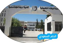 خطوات التسجيل في نظام جامعة البلقاء التطبيقية