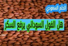 هل الفول السوداني يرفع السكر
