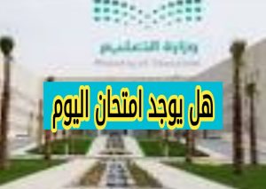 مواعيد اختبار القدرات العامة الورقي 2025 للبنات