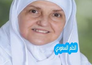 المسيرة التعليمية للدكتورة هيفاء يونس