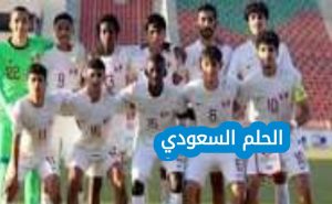 منتخب قطر تحت 17 سنة لكرة القدم ضد منتخب السعودية تحت 17 سنة لكرة القدم