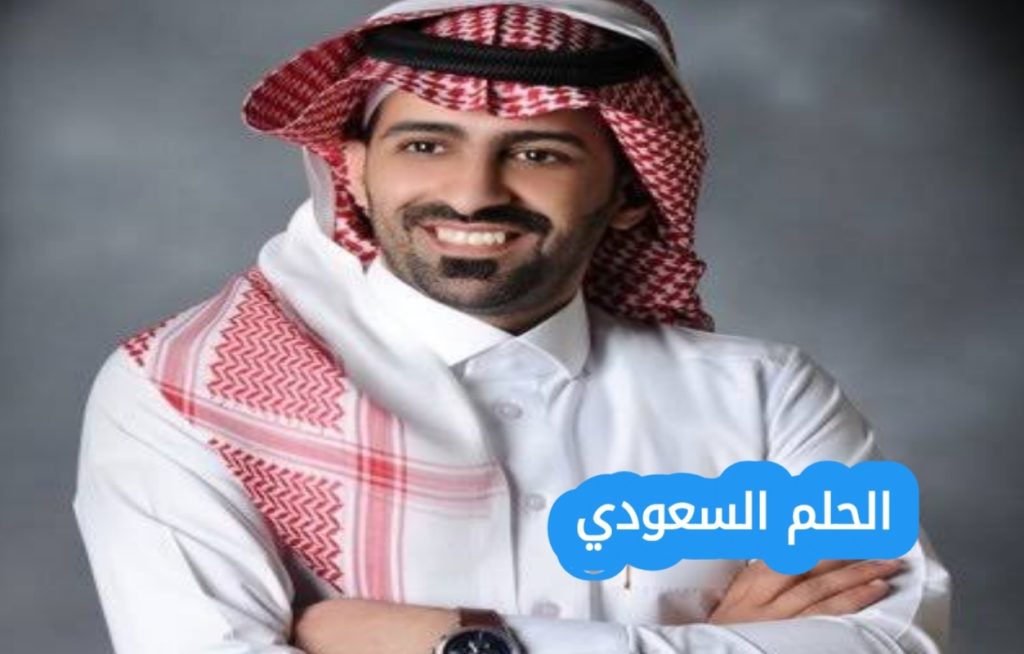 من هو سيف المنصوري ويكيبيديا السيرة الذاتية - الحلم السعودي