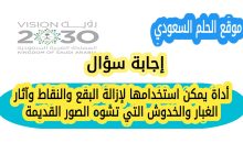 أداة تسمح لك بجعل الأشياء تبدو اكبر او اصغر في صورك بشكل انتقائي