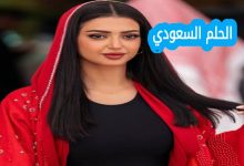 من هي أصايل محمد ويكيبيديا