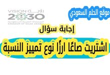 اشتريت صاعًا ارزًا نوع تمييز النسبة