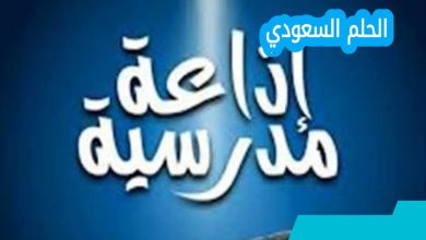 اكتشف افضل فقرة هل تعلم عن حرب اكتوبر للاذاعة المدرسية قصيرة ومناسبة لجميع المراحل، تتحدث عن بطولات الجيش ونصر 6 اكتوبر المجيد بمعلومات مفيدة وسهلة للطلاب