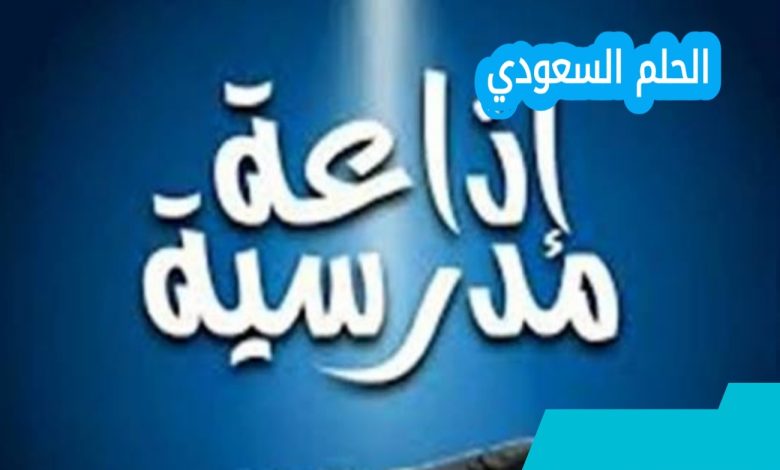 اكتشف افضل فقرة هل تعلم عن حرب اكتوبر للاذاعة المدرسية قصيرة ومناسبة لجميع المراحل، تتحدث عن بطولات الجيش ونصر 6 اكتوبر المجيد بمعلومات مفيدة وسهلة للطلاب